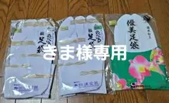 綿 足袋 24.0cm 白2足　 ナイロン足袋Lサイズ1足(足袋カバー利用可)