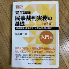 【中古】 民事要件事実講座 第４巻/青林書院/伊藤滋夫 至誠堂書店オンラインショップ / 要件事実