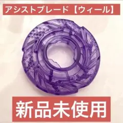 アシストブレードH ５個セット　未使用品 2026年最新】アシストブレードの人気アイテム - メルカリ