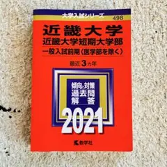 大学受験