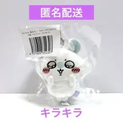 ちいかわ 褒めろッ モモンガだらけくじ Ｅ賞 マスコット キラキラ