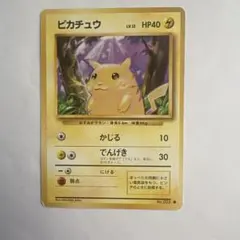 ピカチュウ ● 第1弾拡張パック　旧裏　美品