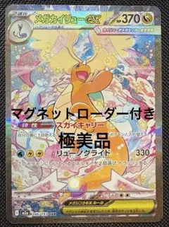 2026年最新】メガカイリューexの人気アイテム - メルカリ