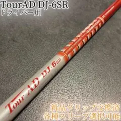 2026年最新】ツアーad di 6srの人気アイテム - メルカリ