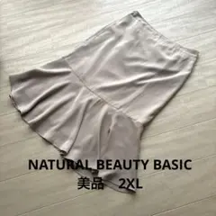 NATURAL BEAUTY BASIC 切替ヘムマーメイドスカート2XL希少