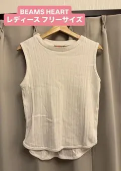 【BEAMS】美品 ノースリーブ タンクトップ ホワイト フリーサイズ