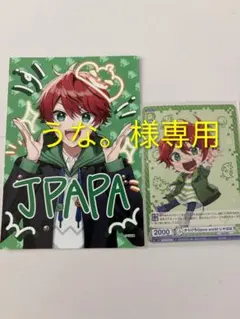 【うな。様専用】