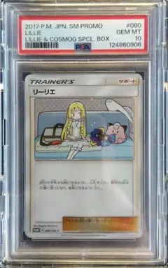 【PSA10】リーリエ プロモ 080/SM-P ポケモンカード