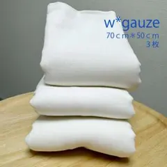 【特価】オフ白オフホワイト色ダブルガーゼ３枚セットで70ｃｍ＊50ｃｍ