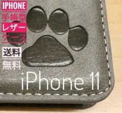 iPhone 11 グレー 肉球焼き印！高級レザー手帳型ケース