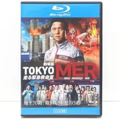 TOKYO MER 走る緊急救命室 Blu-ray 映画 劇場版 鈴木亮平