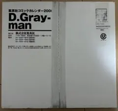 D.Gray-man カレンダー