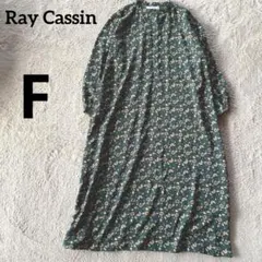 レイカズン　Ray Cassin 長袖シャツワンピース　グリーン　花柄　F