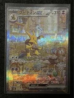 2025年最新】フーディン☆の人気アイテム - メルカリ