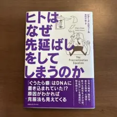 ヒトはなぜ先延ばしをしてしまうのか