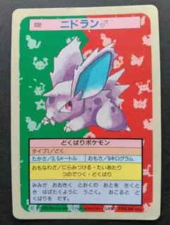 トップサン ポケモンカード No.032 ニドラン♂ 裏緑 - メルカリ
