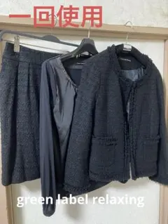 一回使用　グリーンレーベルリラクシング　ツイード　スーツ　ジャケット　スカート