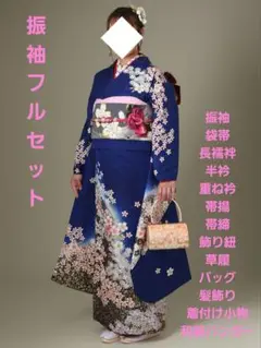 振袖フルセット [足袋と肌着があればOK！着付けに必要な全小物付き]