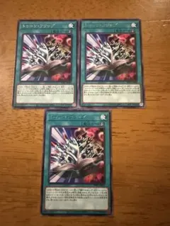 遊戯王⭐️トゥーン・フリップ⭐️字レアカード3枚セット⭐️美品