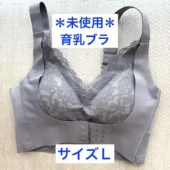 ＊未使用＊ナイトブラ L ノンワイヤー バストアップ 育乳 ベイビーマインのサムネイル