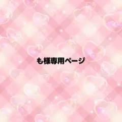 も様専用ページ うちわ文字 オーダー