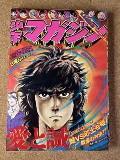週刊少年マガジン1975年27号