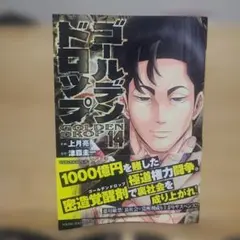 2026年最新】ゴールデンドロップ 漫画の人気アイテム - メルカリ
