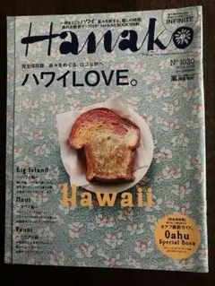 Hanako ハナコ 2012 6ハワイLOVE 相葉雅紀 一冊まるごとハワイ