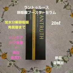 新品未使用】RANTRUTH 卵殻膜ブースターセラム - メルカリ