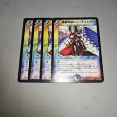 猛菌恐皇ビューティシャン　4枚　傷白かけありプレイ用