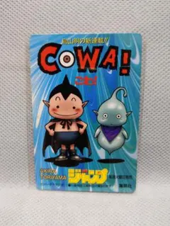 希少 COWA! 鳥山明 週刊少年ジャンプ 97-98 カレンダーカード - メルカリ