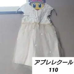 アプレレクール　チュールドレス　ワンピース　110　キッズ　花柄　女児