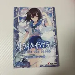 ストライク・ザ・ブラッド シリーズ ビジュアルコレクション 上 □未