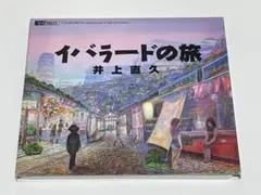 2025年最新】井上直久の人気アイテム - メルカリ