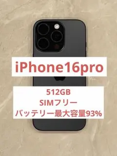 2026年最新】Apple iPhone 16 Pro (512 GB) - ブラックチタニウムの
