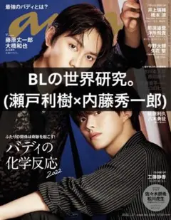 anan No.2308 BLの世界研究。　切り抜き