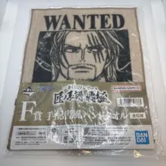 1番くじ　ワンピース　F賞　手配書風ハンドタオル　　 シャンクス