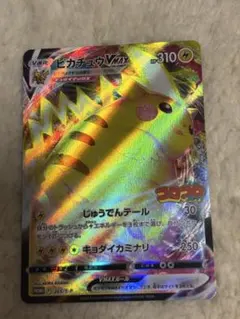 ポケモンカード　ピカチュウVMAX コロコロ　プロモのサムネイル