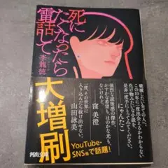 死にたくなったら電話して