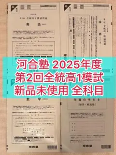 2026年最新】河合塾全統高1模試の人気アイテム - メルカリ
