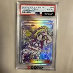 泉*】様 リーリエの全力sr psa10 ドリームリーグ - メルカリ