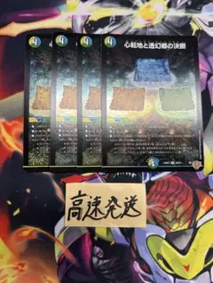 心転地と透幻郷の決断　パーフェクトアドベンチャー　4枚セット 15