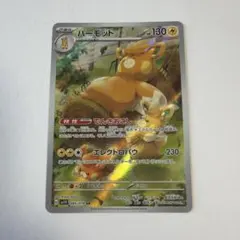 パーモット AR SV1V バイオレットex 085/078のサムネイル