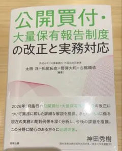 企業内容等の開示に関する法令集 : 金融商品取引法第一章・第二章関係