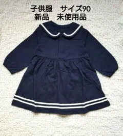 ✽新品　未使用品✽キッズ セーラー風ワンピース ネイビー　90サイズ
