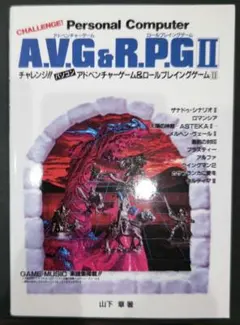 チャレンジ!!パソコンアドベンチャーゲーム&ロールプレイングゲームIII