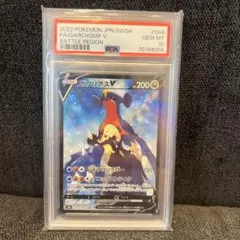 2026年最新】ガブリアスv psa10の人気アイテム - メルカリ