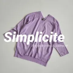 Simplicite アンゴラ混 Vネック ニット プルオーバー ラベンダー