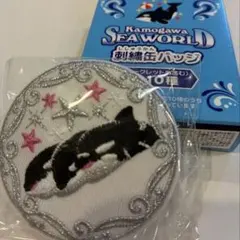 最終値下げ 鴨川シーワールド 刺繍缶バッジ シャチ コンプリート 鯱