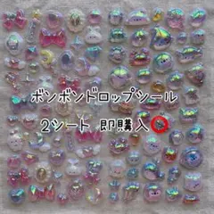 ※シール紙汚れあり ボンボンドロップシール 2シート オーロラ ほうせきボンボン